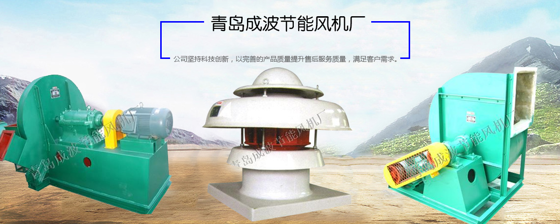 青島風(fēng)機(jī)種類